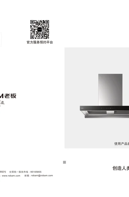 robam 老板电器CXW-260-83K21S
